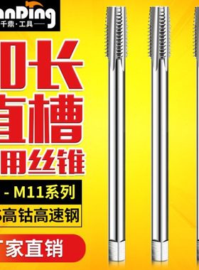 加长丝攻丝锥M9m*1x1.25M10X1.5M11*100LX120Lx130MMx150L*200mm