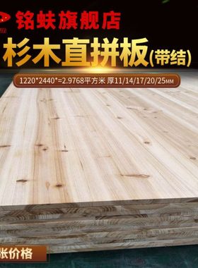 杉木直拼板实木家具板带结衣橱书柜桌面板环保集成木板材147205mm