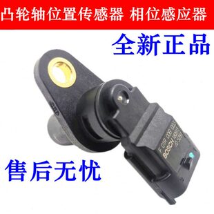 适配长安睿行M80 M70凸轮轴位置传感器4G15相位传感器