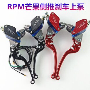 RPM侧推电摩改装直推BWS战速小龟透明油壶树叶芒果刹车上泵总成