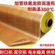 加宽铁氟龙耐磨胶带封口机耐热高温布真空机用绝缘隔热布特氟龙胶