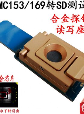 eMMC153/169转SD测试座 合金探针烧录座 字库读写座 数据恢复工具