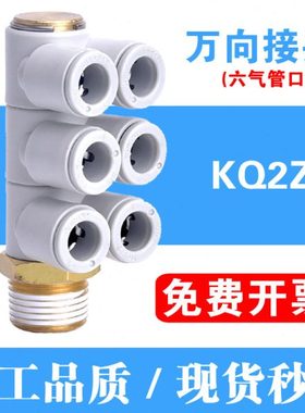 气管接头一拖六螺纹单头6组KQ2ZT04/06-01 08-02S 10-04S快速气咀