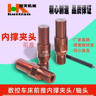 数控车床内撑夹头前推36机46机640轴头内涨夹具筒夹座套