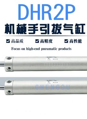TWSA 机械手引拔气缸DHR2P-20N/25N/32N120/150/170/200/250/300Z
