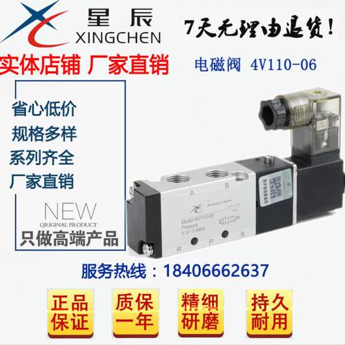 星辰气动电磁阀4V110-06 4V120-06 4V130-06二位五通12V24V控制阀