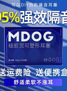 米度狗硅胶耳塞防噪音睡眠超级隔音游泳降噪女宿舍学习专用男MDOG