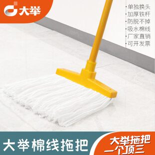 大举拖把白线棉线吸水拖把棉纱拖把老式拖布铁杆家用办公酒店大厅