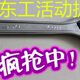 东工专业级活动扳手活扳手活口扳手开口扳手6 18寸