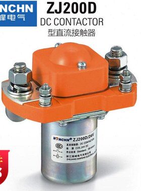南峰电气ZJ200D电动车一常开直流接触器DC12V 24V 36V 48V 60V