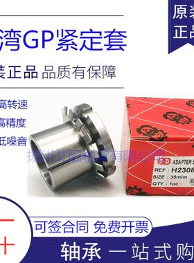 台湾GP 紧定套 退卸套 锁套 衬套 推卸螺母 H313 AN13 H314 AN14