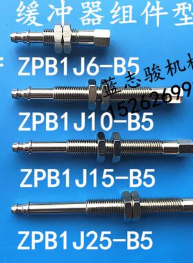 吸盘金具缓冲杆ZPB1J6-B5 ZPB1J10-B5  ZPB1J15-B5  ZPB1J25-B5