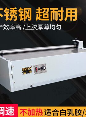 宝预牌JS720-1不锈钢胶水机台式柜式700型过胶机调速单面白乳上胶