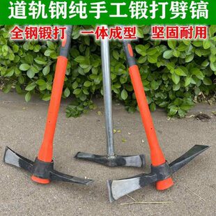 道轨钢锻打劈镐十字镐锄多功能开荒挖树根劈柴镐斧开山农用锛镐