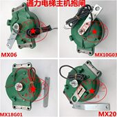 通力电梯主机抱闸MX06 G03马达抱闸制动器刹车 MX18G01 MX10 MX20
