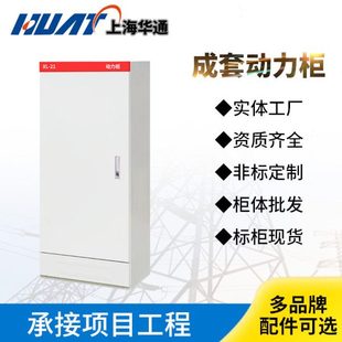 现货XL-21动力开关柜低压成套配电箱控制柜体上海华通机电