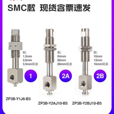 真空吸盘支架机械手金具防转连接杆ZP3B-T1/2J/K3/6/10/15-B3/B5