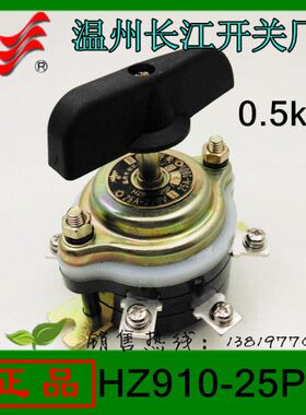 长信HZ910-25P/2船用组合开关单零位有限位3个位置温州长江电器