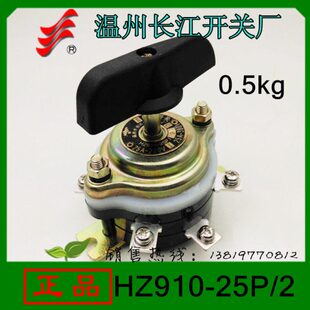 长信HZ910-25P/2船用组合开关单零位有限位3个位置温州长江电器