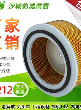 K3212空滤清器适配 发电机老解放尖头工程车设备东风142空气滤芯