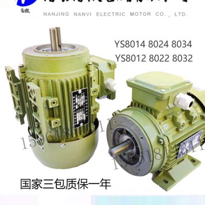 南京南微电机 南微分三相异步铝壳电机YS8012 YS8014 YS8026 8024