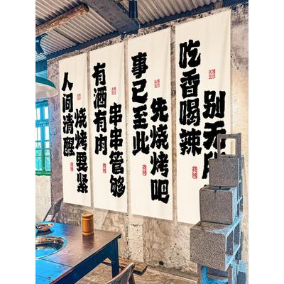 网红火锅店墙面装饰挂布条幅定制烧烤店露营氛围布置背景布高级感