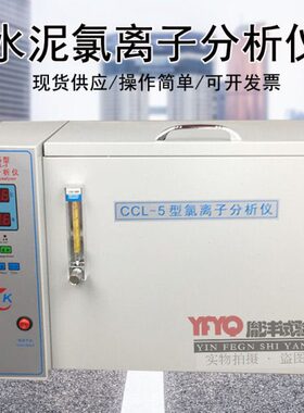 CCL-5测氯蒸馏装置水泥氯离子含量分析仪测氯蒸馏试验器分析精度