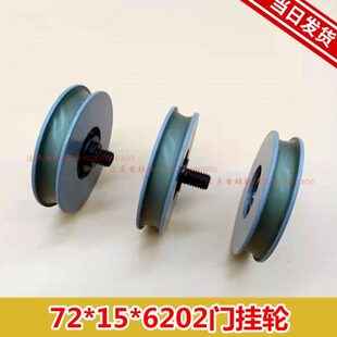 6202 电梯门挂轮 适用三菱 门吊轮72 72门挂轮带轴 层门挂板轮