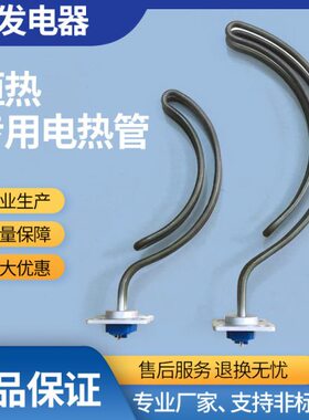 恒热前锋豪特赛德隆万凯三温暖电热水器配件加热管发热管电热管