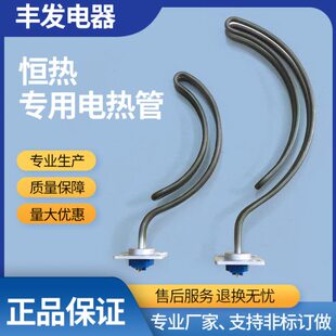 恒热前锋豪特赛德隆万凯三温暖电热水器配件加热管发热管电热管