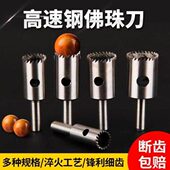 刀头球形珠子齿刀钨钢刀木球雕刻佛珠钻头圆珠刀手持木雕旋转球珠