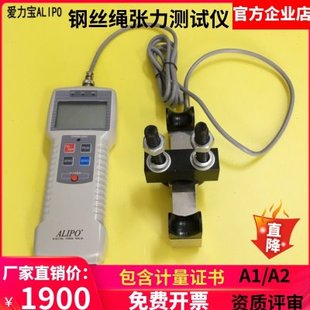 电梯钢丝绳张力测试仪器 张力测试仪 电梯评审专用 爱力宝ALIPO