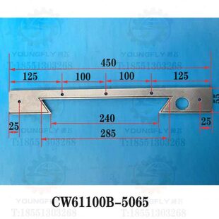 机床沈阳CW61100B CW61125B车床导轨防尘板 刮屑板 防油刮削板 挡