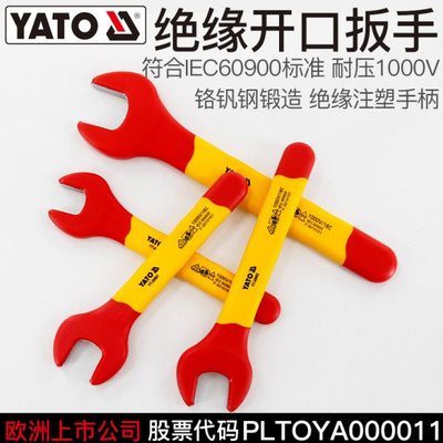 易尔拓绝缘简易头开口呆扳手VDE认证耐压1000V电工专用呆头扳手
