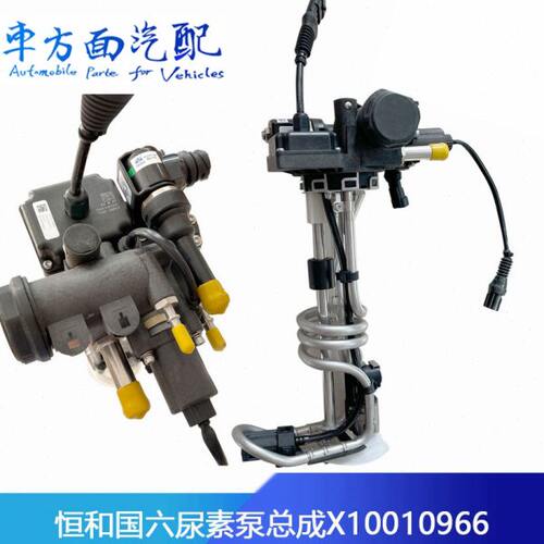 适配恒和 福爱云内恒和国六尿素泵总成传感器X10010966 JKA01582
