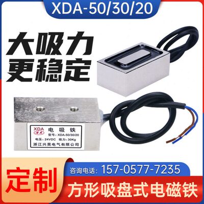 长方形电磁铁长方形 XDA-50*30*20 吸力30公斤电吸铁M5孔距20