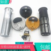 挖掘机配件卡特CAT323 D柴油箱滤网油箱盖子 366 320C 324 325