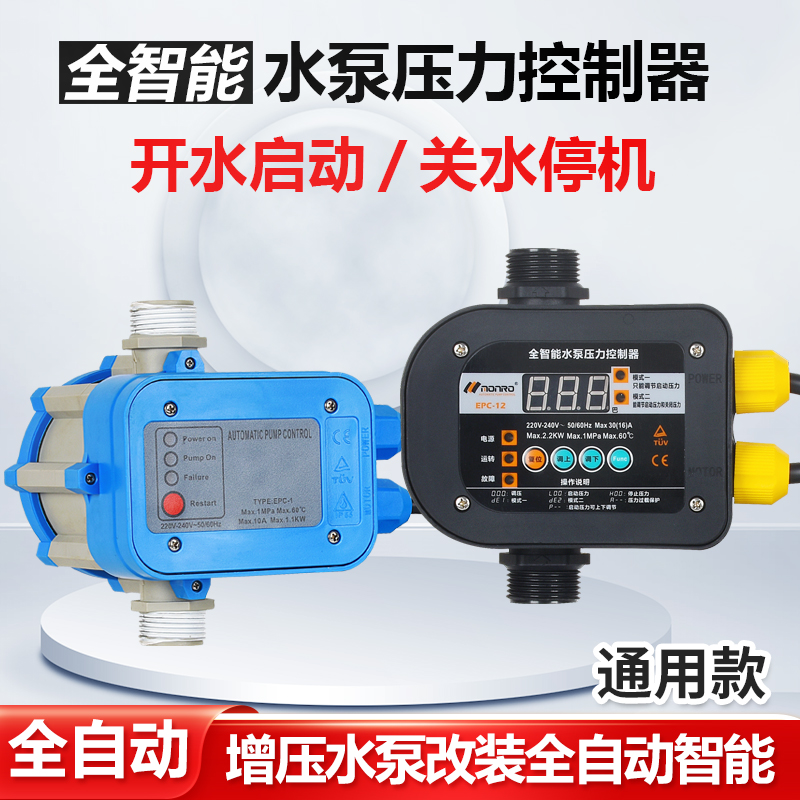 水泵压力开关控制器自动啓停w器家用增压泵智能控制器电子压力开