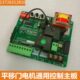 专业生产开门机电路板K329电动门控制器遥控线路板平移门机控制板