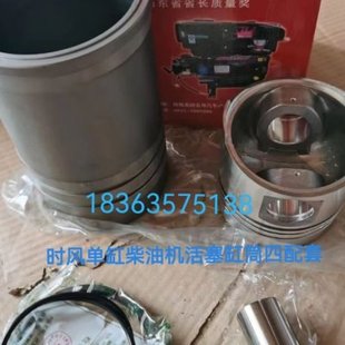 时风单缸柴油机缸筒活塞 活塞环 活塞销四配套送阻水圈免冲汽缸垫