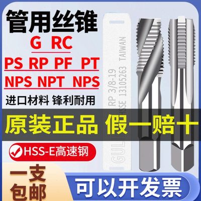 台湾GL管用丝攻直槽丝攻螺旋丝锥管螺纹G RP RC PS PT ZG NPT NPS