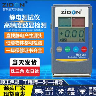 静电测试仪FMX-003产品物体表面摩擦电压检测仪器FMX-004静电计