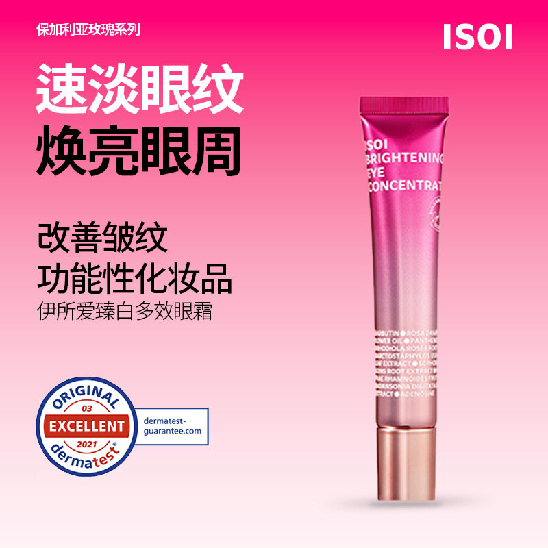 iosi伊索爱眼霜【保税仓发货】
