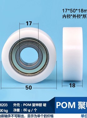 尼龙轴承6203包塑轴承滑轮17*50*18滚轮滑轮塑料轴承起重承重导轮