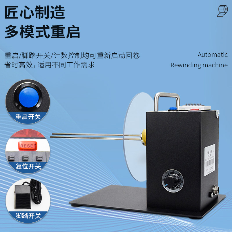 可调速标签回卷器计数双向全自动回卷机不干胶条码机服装吊牌卷纸