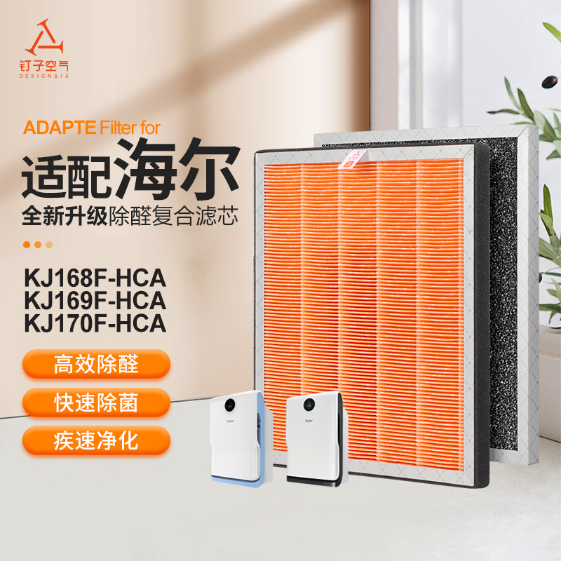 适配海尔空气净化器滤网KJ168F-HCA/KJ170F-HCA活性炭HEPA过滤芯