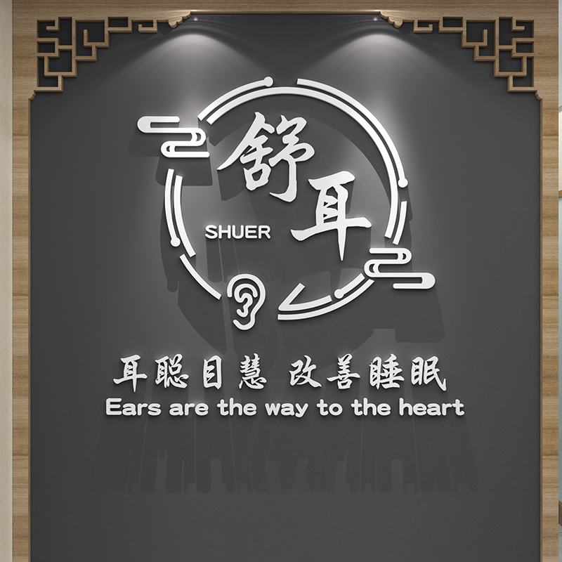 采耳店墙面装饰美容院背景u布置中医文化养生馆足疗spa按摩贴纸画