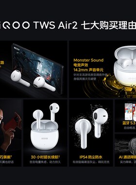 iQOO TWS Air2真无线蓝牙耳机iqootwsair2半入耳式低延迟iQOO耳机