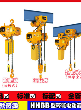 380V环链电动葫芦1/2/3/5吨多功能双速链条式提升机起重吊葫芦