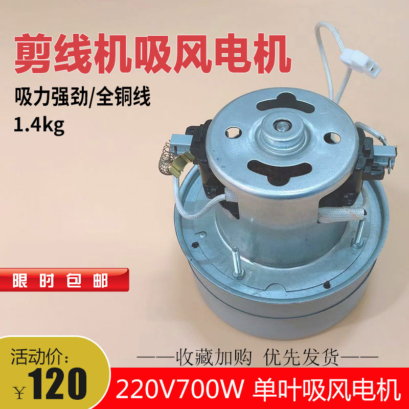 PA220V 700W德宇牌自动吸线头剪线机双层吸风电机 通用马达包邮